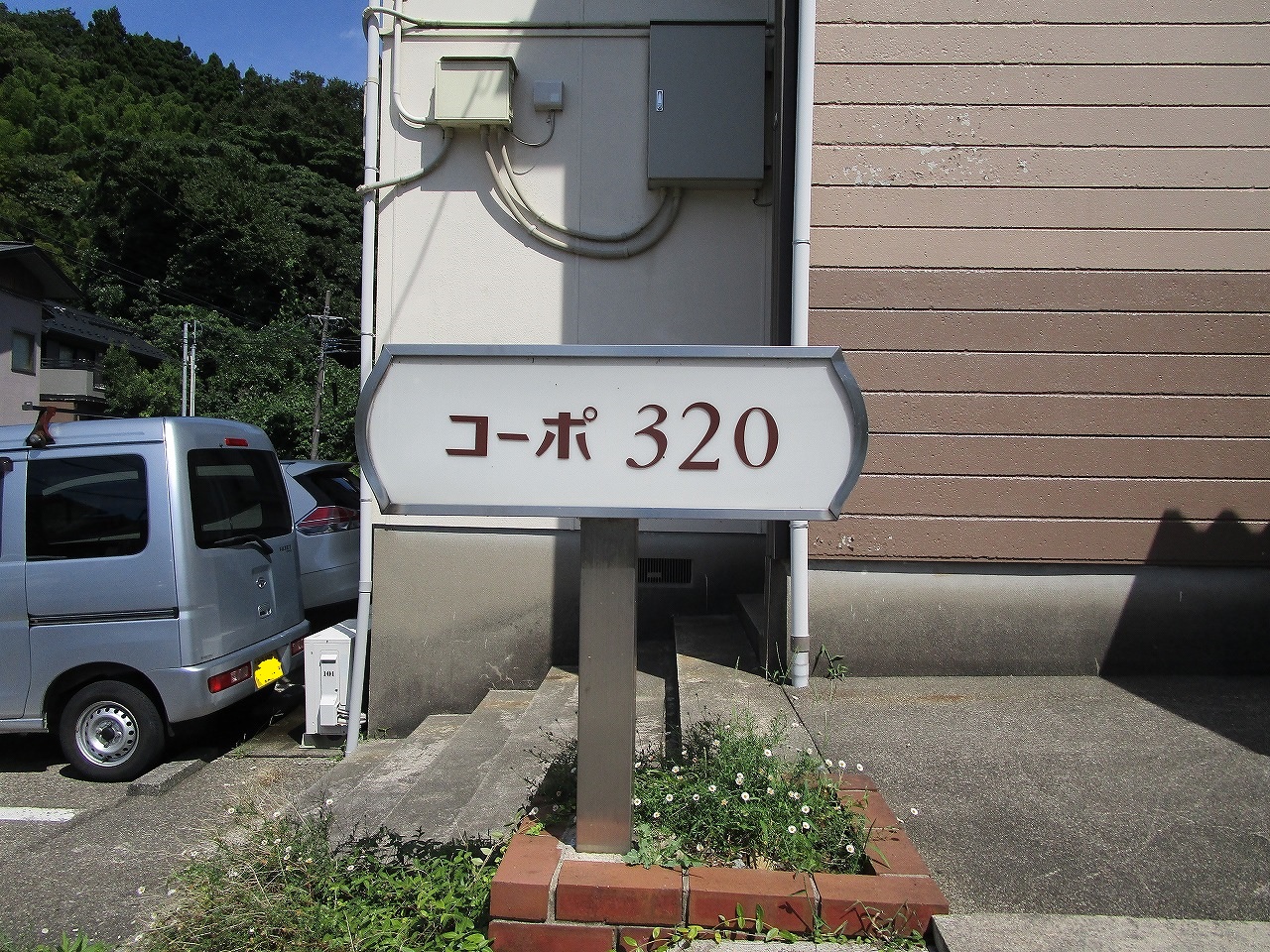 コーポ320 看板