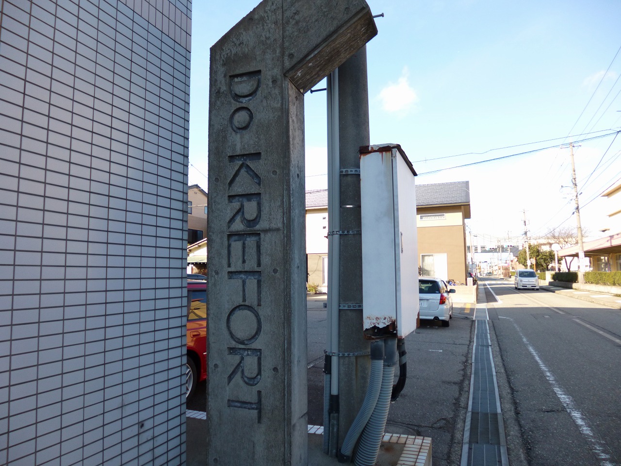 ドゥ・クレフォート 物件看板