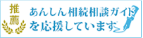 あんしん相続相談ガイド
